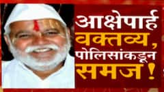 Satara Bandatatya Karadkar : बंडातात्यांचं वादग्रस्त वक्तव्य, सातारा पोलिसांनी ताब्यात घेत दिली समज