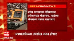 Mumbai Local Black Box : लांब पल्ल्यांच्या इंजिनसह मुंबई लोकलमध्ये ब्लॅक बॉक्स बसवणार!