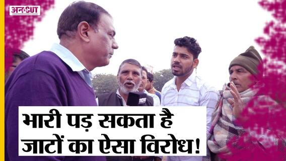 UP Election 2022: Jewar के गांव में जाटों ने बताया क्यों इस बार Yogi Adityanath को नहीं देंगे वोट