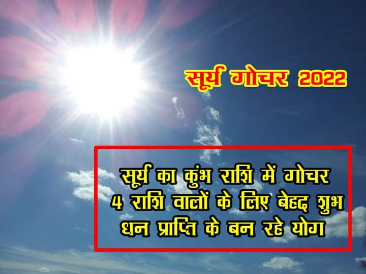सूर्य देव कुंभ राशि में जल्द करेंगे प्रवेश, 4 राशि वालों की किस्मत का खुल जाएगा ताला 1 058033fa8154a2aa5c9fcf7e6a65693a original