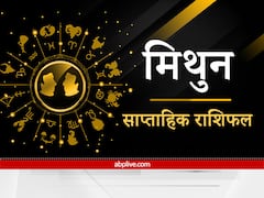 Gemini Weekly Horoscope: मिथुन राशि वालों को मिलेगा इस सप्ताह कर्तव्यनिष्ठा का पुरस्कार, आर्थिक ग्राफ के ग्रोथ में होगी बढ़ोत्तरी