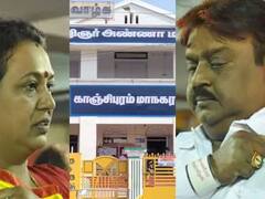 Urban Local Body Election: எப்படி இருந்த கட்சி..! காஞ்சியில் காணாமல் போன தேமுதிக.. காரணம் என்ன?