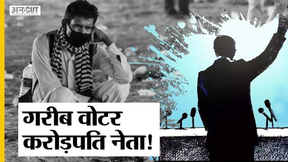 UP Election 2022: Uttar Pradesh में करोड़पति नेता लड़ रहे चुनाव जानिए कौन है सबसे अमीर और सबसे गरीब?