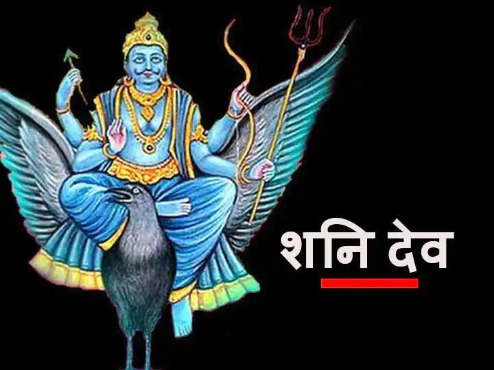 saturn change zodiac in 2022 know Gemini Cancer Scorpio zodiac signs Horoscope Shani Dev : 2022 में शनि कब बदलेंगे राशि और 'वक्री' होकर किस राशि को करेंगे परेशान, जानें राशिफल