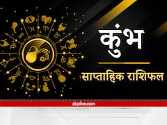 Aquarius Weekly Horoscope : कुंभ राशि वालों को रिश्तों में चल रहे तनाव को करना होगा दूर, होली के अवसर में दूर करें मतभेद