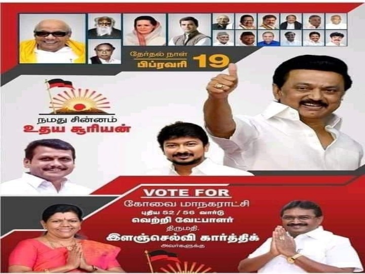 கோவை திமுக பிரச்சாரத்தில் திருமாவளவன் மிஸ்ஸிங்... எதிர்ப்பை தொடர்ந்து போட்டோ சேர்ப்பு!