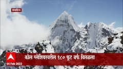 Mount Everest: माऊंट एव्हरेस्टवरील 2 हजार वर्ष जुनं ग्लेशियर अवघ्या 30 वर्षात वितळलं ABP Majha