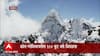 Mount Everest: माऊंट एव्हरेस्टवरील 2 हजार वर्ष जुनं ग्लेशियर अवघ्या 30 वर्षात वितळलं ABP Majha