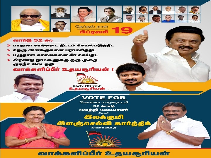 கோவை திமுக பிரச்சாரத்தில் திருமாவளவன் மிஸ்ஸிங்... எதிர்ப்பை தொடர்ந்து போட்டோ சேர்ப்பு!