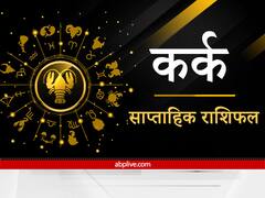 Cancer Weekly Horoscope : कर्क राशि वाले मान सम्मान को पाने के लिए बढ़ाए पुण्यों का ग्राफ, जानें साप्ताहिक राशिफल