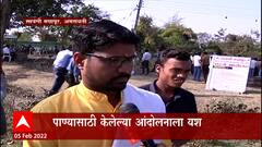 Amravati: पाण्यासाठी केलेल्या आंदोलनाला यश, 'माझा' चा Impact ABP Majha