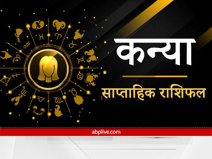 Virgo Weekly Horoscope By having faith in God the work of Virgo people will be done Desires Virgo Weekly Horoscope: कन्या राशि वाले ईश्वर पर भरोसा रखेंगे, तो बनेंगे कार्य, इच्छाओं को देनी होगी पहचान