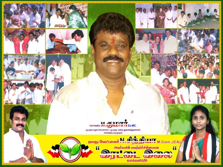 Local Body Election Daughter-in-law of famous rowdy Kurangu Kumar who is contesting as AIADMK candidate Local Body Election | அதிமுக வேட்பாளராக களம் இறங்கும் பிரபல ரவுடி குரங்கு குமாரின் மருமகள்