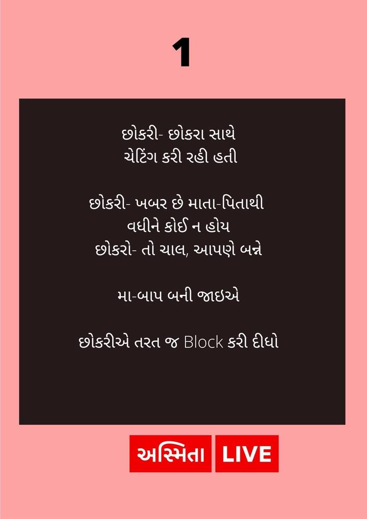 છોકરો છોકરી ચેટિંગ કરતાં હતા ને પછી તો....