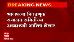 BMC Election 2022: मुंबई पालिका निवडणुकीचं केंद्र वांद्रे! आदित्य ठाकरे विरुद्ध आशिष शेलार ABP Majha