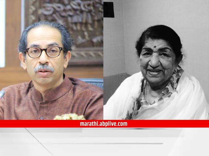 Lata Mangeshkar Passed away Maharashtra Chief Minister Uddhav Thackeray express condolence Lata Mangeshkar : कुणी कुणाचं सांत्वन करायचं? मातृतुल्य आशीर्वाद हरपला; मुख्यमंत्री उद्धव ठाकरे भावूक