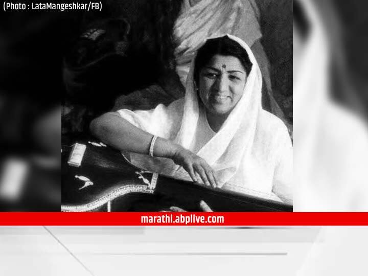 Lata Mangeshkar : लतादीदी यांनी व्यक्त केली होती 'ही' खंत, म्हणाल्या... lata mangeshkar first choice was classical music had wish to become classical singer in rebirth Lata Mangeshkar : लतादीदी यांनी व्यक्त केली होती 'ही' खंत, म्हणाल्या...