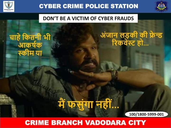 Vadodara Police holds public awareness campaign on Pushpa movie dialogue theme stop cyber crime online frauds ANN Gujarat News: वडोदरा पुलिस की अनोखी पहल, लोगों को साइबर ठगी से बचाने के लिए पोस्ट किया 'Pushpa' का मीम