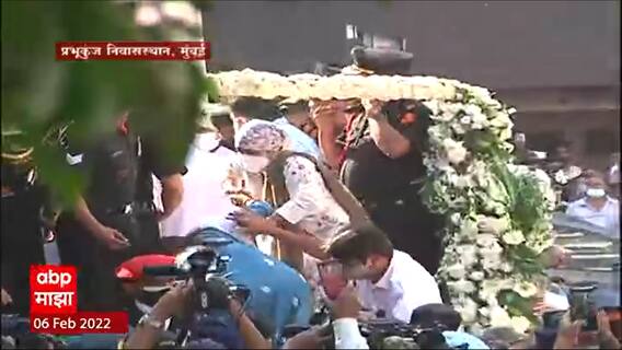 Lata Mangeshkar Last Journey : लतादीदींच पार्थिव शिवाजी पार्काकडे रवाना : ABP Majha