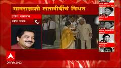 Lata Mangeshkar Passed Away: ये सच है या झूठ है? मै बयां नही कर सकता- उदित नारायण ABP Majha