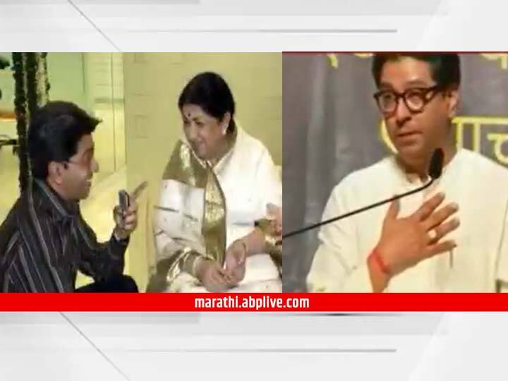 lata mangeshakar pass away mns president raj thackeray paid tribute Lata Mangeshkar : 'अखेरचा हा तुला दंडवत', राज ठाकरेंकडून लतादीदींना आदरांजली