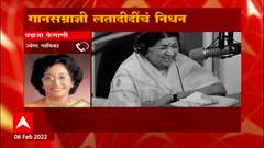 Lata Mangeshkar Passed Away: तुमसा जहाॅंमै कोई नही दीदी- पद्मजा फेणाणी ABP Majha