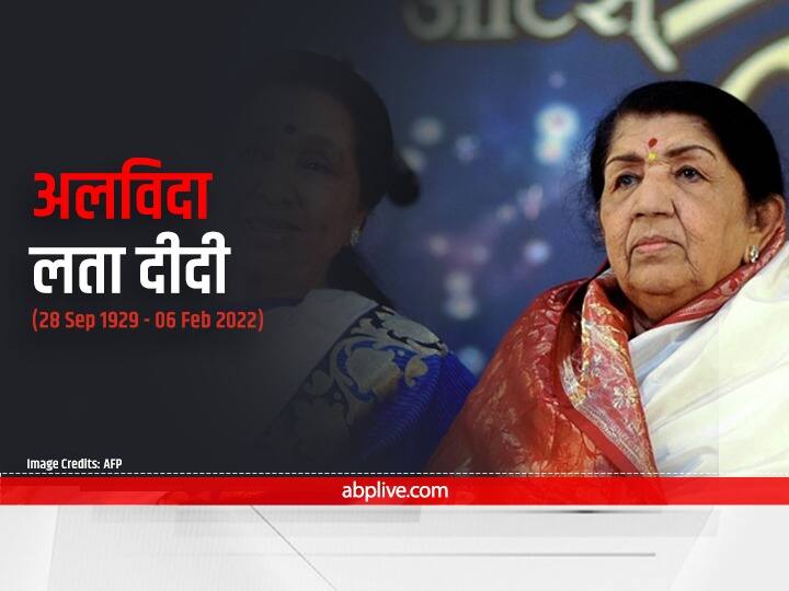Lata Mangeshkar Last Rites: पूरे राजकीय सम्मान के साथ शाम 6.30 बजे होगा लता मंगेशकर का अंतिम संस्कार, दो दिन का राष्ट्रीय शोक घोषित Lata Mangeshkar last rites funeral full State honours Shivaji Park 6 30pm today Mortal taken to residence around 12 30 PM Lata Mangeshkar Last Rites: पूरे राजकीय सम्मान के साथ शाम 6.30 बजे होगा लता मंगेशकर का अंतिम संस्कार, दो दिन का राष्ट्रीय शोक घोषित