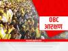 Aurangabad: जिल्हा परिषद-पंचायत समितीच्या निवडणुका ओबीसी आरक्षणाशिवायचं होणार?
