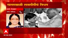 Lata Mangeshkar Passed Away: ज्येष्ठ गायिका उत्तरा केळकर यांच्या आठवणीतल्या दीदी ABP Majha