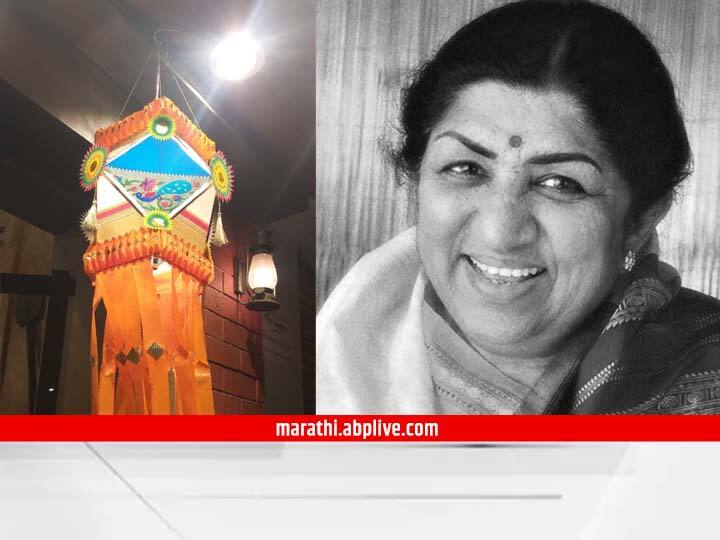 Shiv Sena corporator Arvind Bhosale shared a special experience with Latadidi regarding traditional lanterns outside Prabhukunj lata mangeshkar passed away : प्रभुकुंज बाहेरील पारंपारीक 'आकाशकंदील', नगरसेवक अरविंद भोसलेंनी शेअर केला खास अनुभव