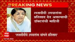 Lata Mangeshkar: लतादीदी लवकर बऱ्या व्हा!, देशभरातून चाहत्यांची प्रार्थना ABP Majha