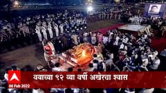 Lata Mangeshkar Funeral : लतादीदींना शरद पवारांकडून आदरांजली : ABP Majha