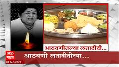 Lata Mangeshkar : लतादीदी यांचे पुणे शहराशी जिव्हाळ्याचे संबंध, काय आहे कनेक्शन?