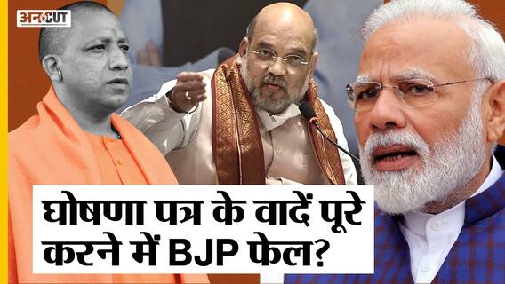 UP Election2022:2017 के घोषणा पत्र के कितने वादें BJP ने पूरे किए और नए घोषणा पत्र में क्या होगा नया