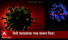Omicron Update: ओमायक्रॉनमुळे कोरोना संक्रमनाचा वेग तिप्पट, उंदरांमुळे पसरतोय ओमायक्रॉन? ABP Majha