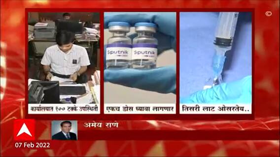 Good News : कोरोनाचा धोका कमी झाल्यानं केंद्रीय कर्मचाऱ्यांचं वर्क फ्रॉम होम बंद ABP Majha