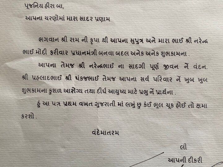 Gujarat News: गुजरात सरकार ने साझा किया लता मंगेशकर का पत्र, जानें- पीएम मोदी की मां हीराबा के नाम क्या लिखा था?