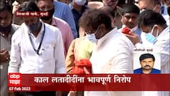 Lata Mangeshkar : काल लतादीदींना भावपूर्ण निरोप, शिवाजी पार्कात मंगेशकर कुटुंब दाखल ABP Majha