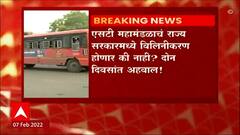 ST Mahamandal : ST महामंडळाचं राज्य सरकारमध्ये विलीनीकरण होणार कि नाही? दोन दिवसात अहवाल