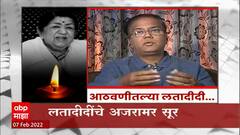 Saleel Kulkarni on Lata Mangeshkar : एखादं लहान मूल हसावं तसं त्यांचं गाणं उमटलं : सलील कुलकर्णी