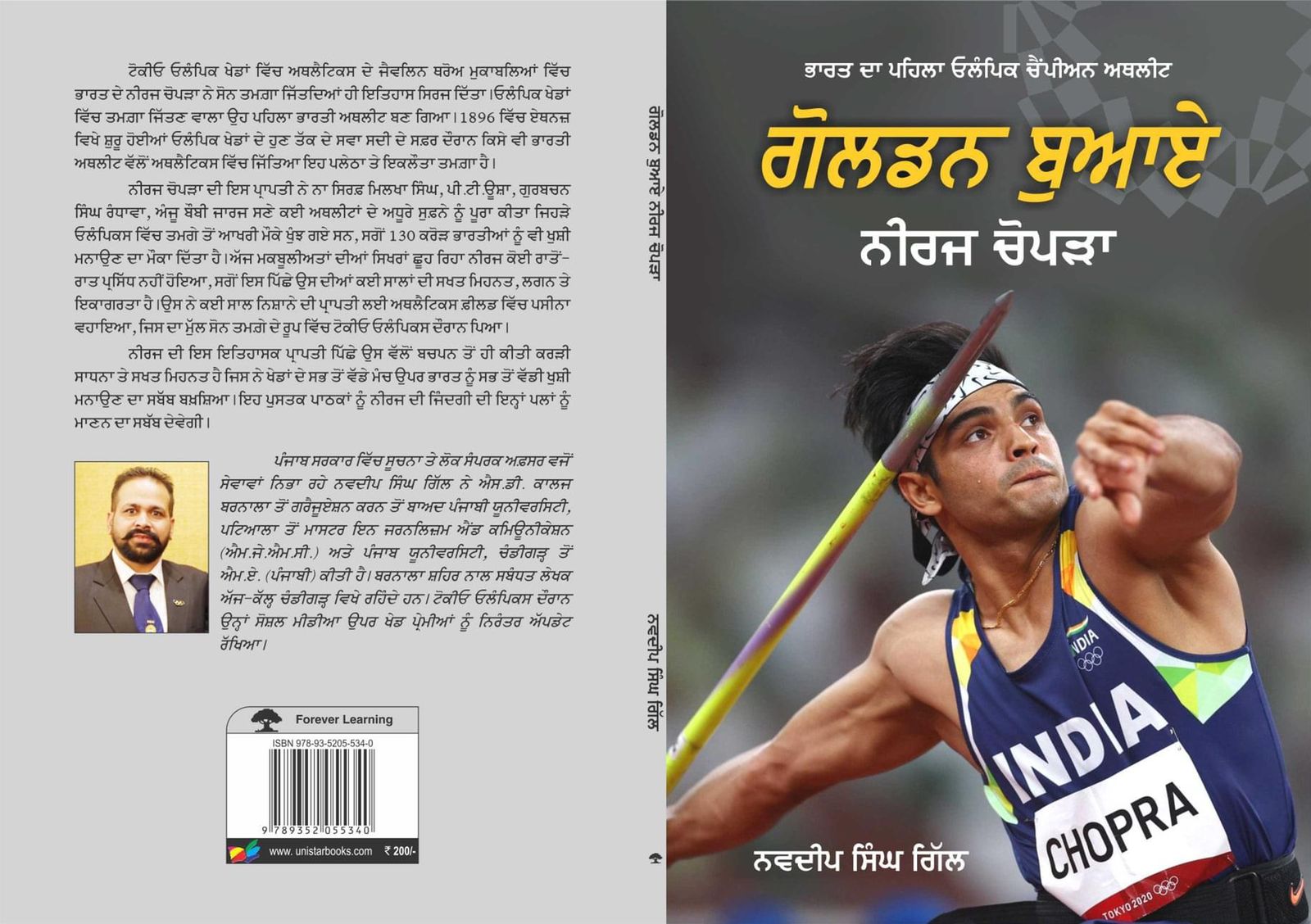 ‘ਗੋਲਡਨ ਬੁਆਏ ਨੀਰਜ ਚੋਪੜਾ’: ਟੋਕੀਓ ਓਲੰਪਿਕ ਖੇਡਾਂ 'ਚ ਸੋਨ ਤਮਗਾ ਜਿੱਤਣ ਵਾਲੇ ਅਥਲੀਟ ਨੀਰਜ ਚੋਪੜਾ ਦੀ ਸੰਖੇਪ ਜੀਵਨੀ