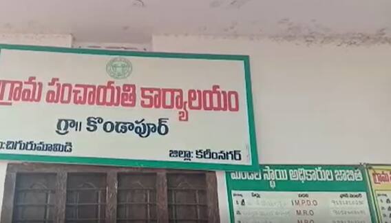 Karimnagar Best Village :అత్యుత్తమ గ్రామపంచాయతీగా ఎంపిక చేసిన కేంద్ర ప్రభుత్వం