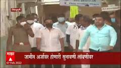 Sindhudurg : Nitesh Rane यांनी रुग्णालयाच्या बाहेर, जमीन अर्जावर होणारी सुनावणी लांबणीवर ABP Majha