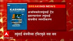 Pakistan Hyundai : पाकिस्तान ह्युंदाईच्या काश्मीरबाबतच्या वादग्रस्त ट्विटची सोशल मीडियात चर्चा