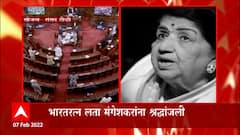 Parliament 2022 : भारतरत्न लतादीदींना संसदेत श्रद्धांजली अर्पण ABP Majha