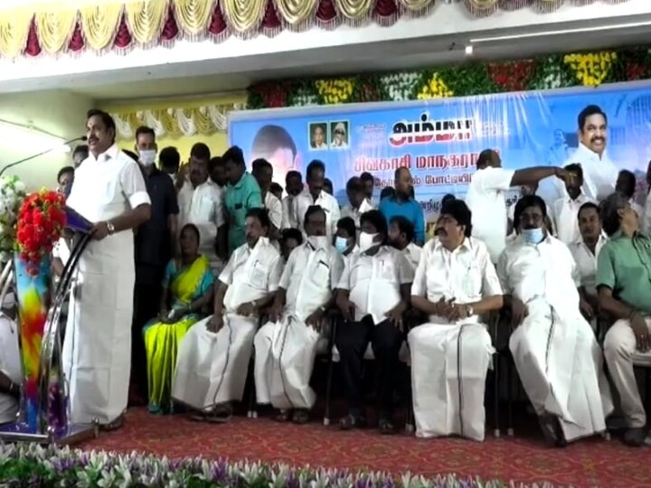 Watch Video | ‛கட்சியை உடைக்க தேடி தேடி வழக்கு போடுகிறார்கள்... ’ திமுக மீது எடப்பாடி பழனிச்சாமி தாக்கு!