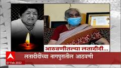 Lata Mangeshkar : लतादीदींचा कोल्हापुरात केलेला भव्य सत्कार पण लतादीदी का होत्या नागपूरवर नाराज?