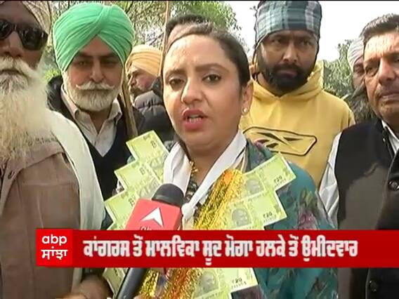 Moga ਤੋਂ ਡਾ. ਅਮਨਦੀਪ ਕੌਰ ਨਾਲ ਖ਼ਾਸ ਗੱਲਬਾਤ, ਬੋਲੇ- ਮਾਲਿਵਕਾ ਮੇਰੇ ਲਈ ਨਹੀਂ ਚੁਣੌਤੀ