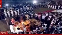 Lata Mangeshkar Demise: মুম্বইয়ের শিবাজি পার্কে রাষ্ট্রীয় মর্যাদায় শেষকৃত্য লতা মঙ্গেশকরের, শেষযাত্রায় সামিল অসংখ্য মানুষ। Bangla News