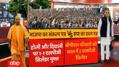 UP Election: BJP और सपा के मेनिफेस्टो में किन वादों में समानता ? Baat To Chubhegi